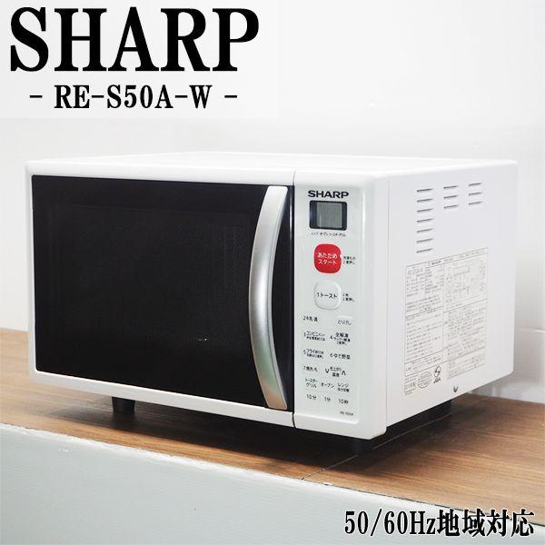 SHARP（シャープ） 中古 オーブンレンジ サックリ解凍 全国対応 送料