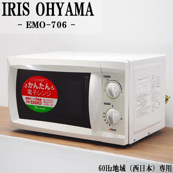 IRIS OHYAMA（アイリスオーヤマ） 爆買 新生活応援 中古 電子レンジ