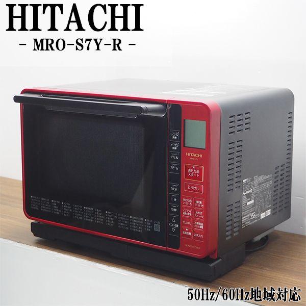 日立（HITACHI） 在庫一掃セール！ 中古 オーブンレンジ ヘルシー