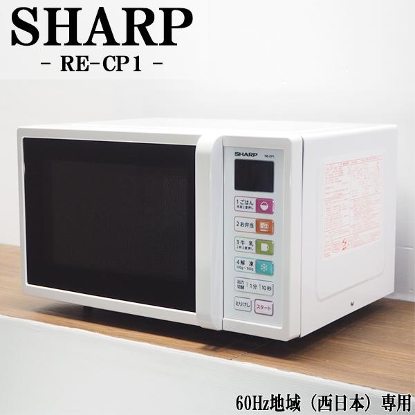SHARP（シャープ） 在庫一掃セール！ 中古 電子レンジ ターンテーブル