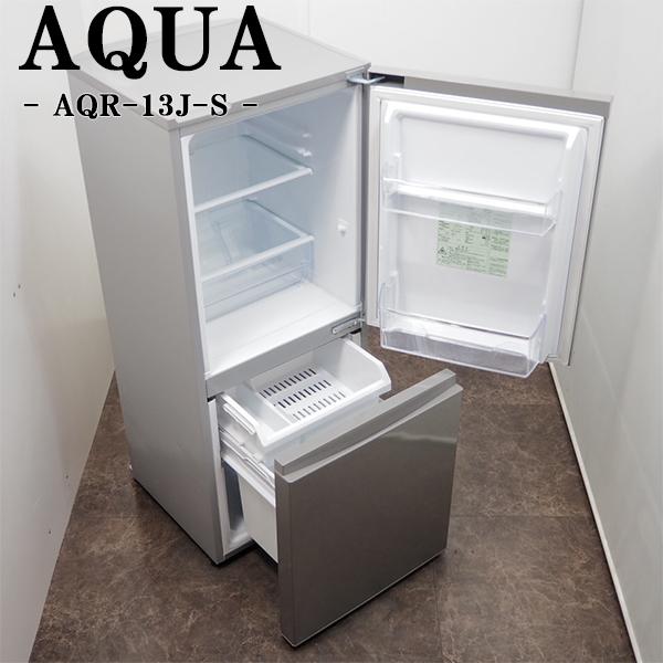 AQUA（アクア） 中古 冷蔵庫 一人暮らし 126L ボトムフリーザー 霜取り
