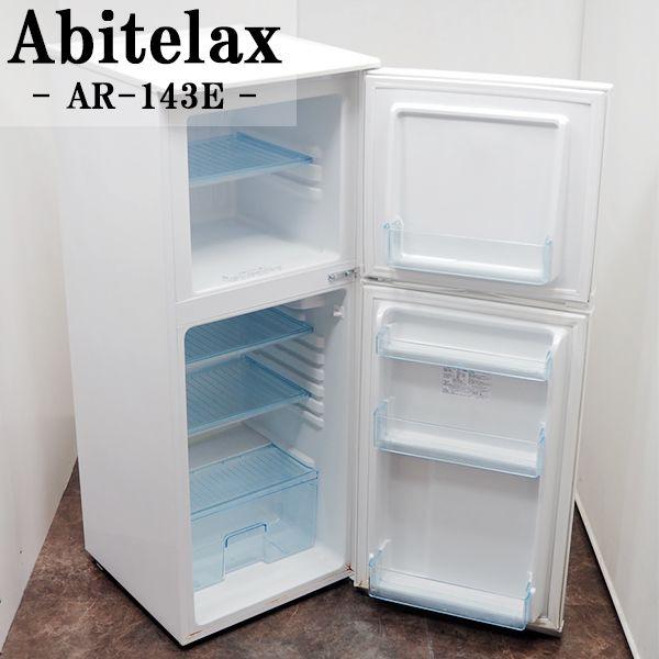 Abitelax（アビテラックス） 中古 LB-AR143E 冷蔵庫 138L Abitelax AR