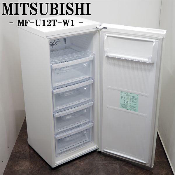 三菱（MITSUBISHI） 中古 LB-MFU12TW 冷凍庫 121L MITSUBISHI MF-U12T