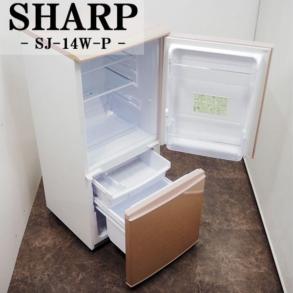 SHARP（シャープ） 中古 LB-SJ14WP 冷蔵庫 137L SHARP SJ-14W-P