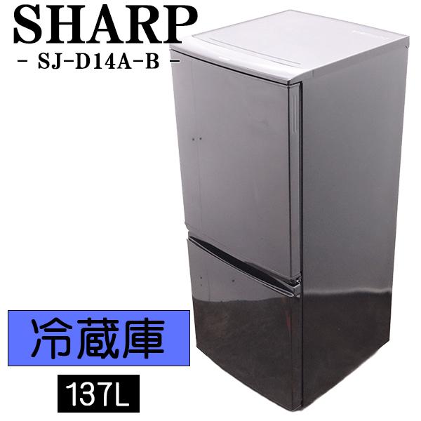SHARP（シャープ） 中古/LB-SJD14AB/冷蔵庫/137L/SHARP/シャープ/SJ