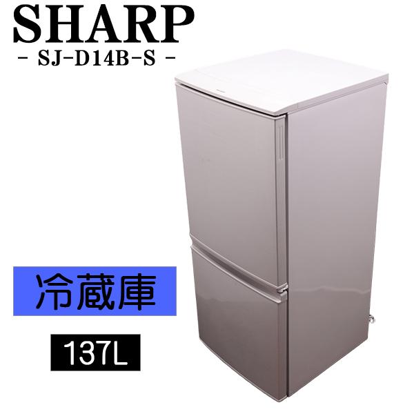 SHARP（シャープ） 中古 冷蔵庫 一人暮らし 137L ボトムフリーザー