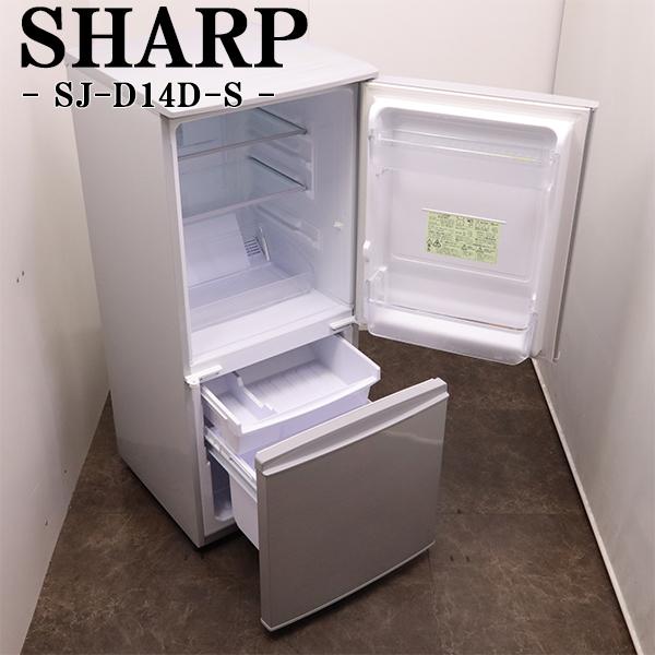 SHARP（シャープ） 買い替え応援セール 中古 冷蔵庫 一人暮らし 137L