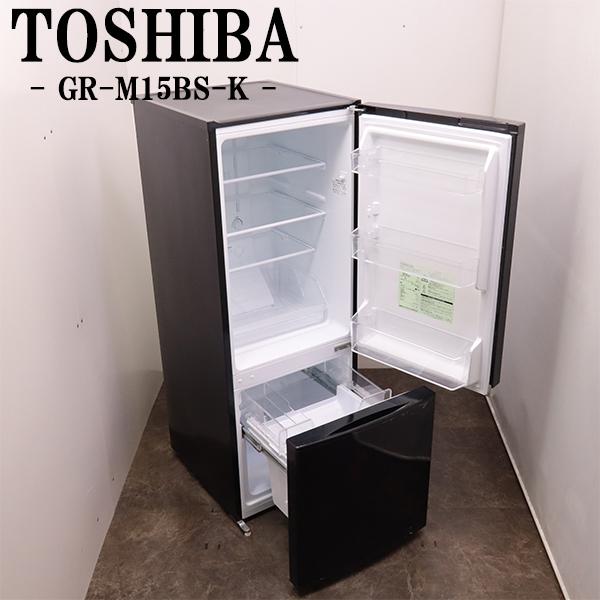 TOSHIBA（東芝） 新生活応援 中古 冷蔵庫 一人暮らし 153L ボトム