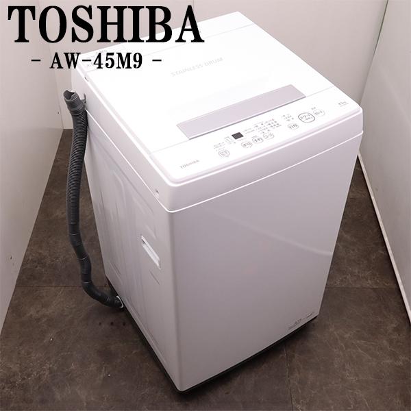 TOSHIBA（東芝） 中古 洗濯機 一人暮らし 4.5kg コンパクト 風乾燥