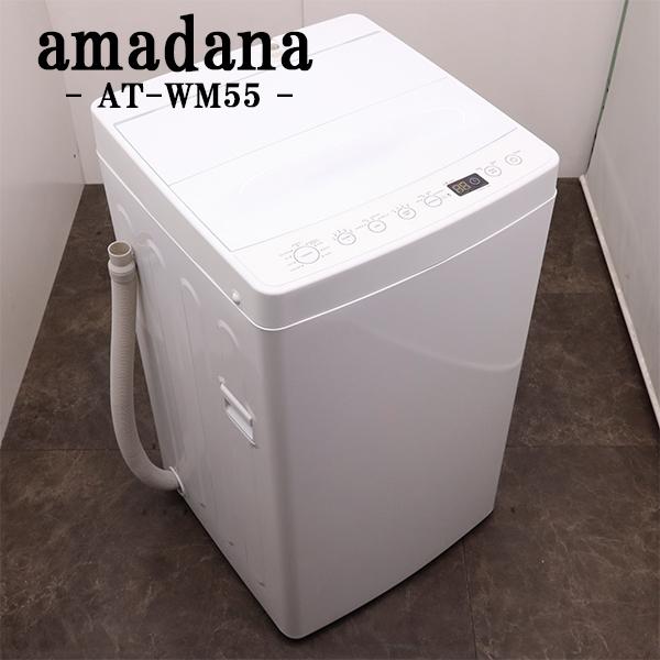 amadana（アマダナ） 爆買 中古 洗濯機 一人暮らし 5.5kg コンパクト
