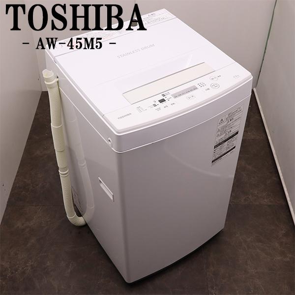 TOSHIBA（東芝） 中古 洗濯機 一人暮らし 4.5kg コンパクト 予約機能