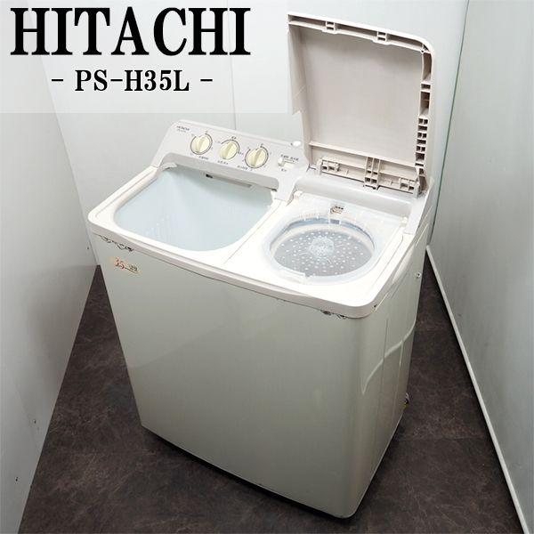 日立（HITACHI） 中古/SB-PSH35L/二槽式洗濯機/洗濯3.5kg・脱水4.0kg