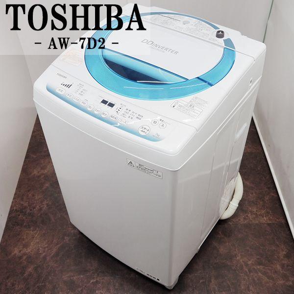 TOSHIBA（東芝） 中古 洗濯機 2〜3人分 7.0kg コンパクト風乾燥 設置配