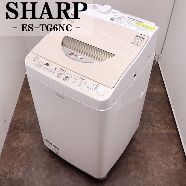 SHARP（シャープ） 中古 洗濯乾燥機 一人暮らし 洗6.0kg・乾3.0kg 設置