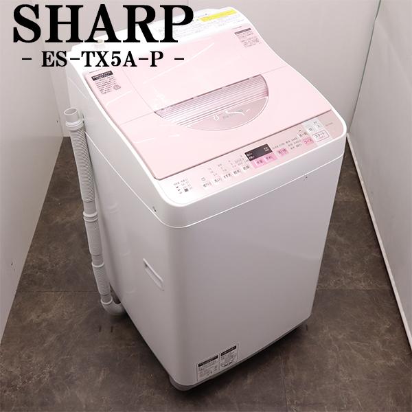 SHARP（シャープ） 新生活応援 中古 洗濯乾燥機 洗濯5.5.kg 乾燥3.5kg