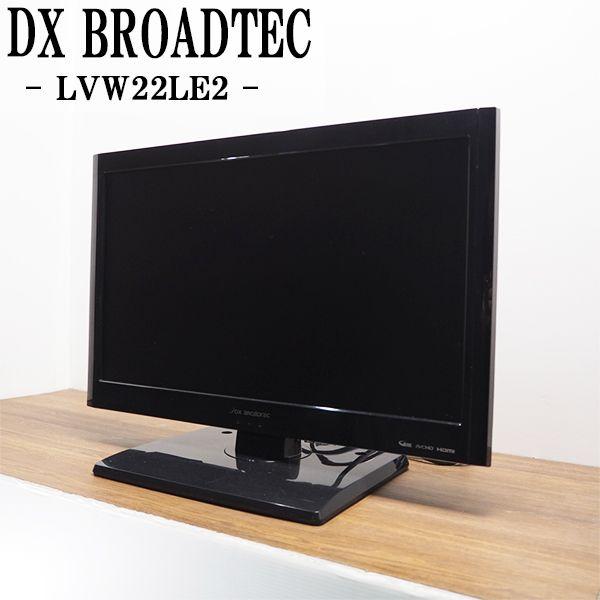 DXアンテナ 中古/TA-LVW22LE2HR/液晶テレビ/22V/DX BROADTEC/DX