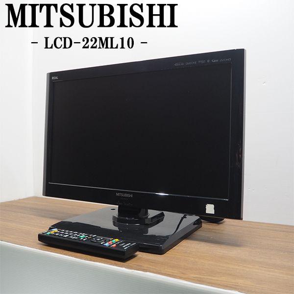 三菱（MITSUBISHI） 中古 TB-LCD22ML10 液晶テレビ 22V MITSUBISHI LCD