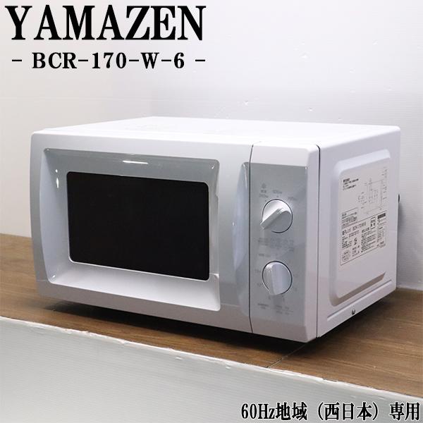 山善（YAMAZEN） 爆買 中古 電子レンジ ターンテーブル 700W 単機能