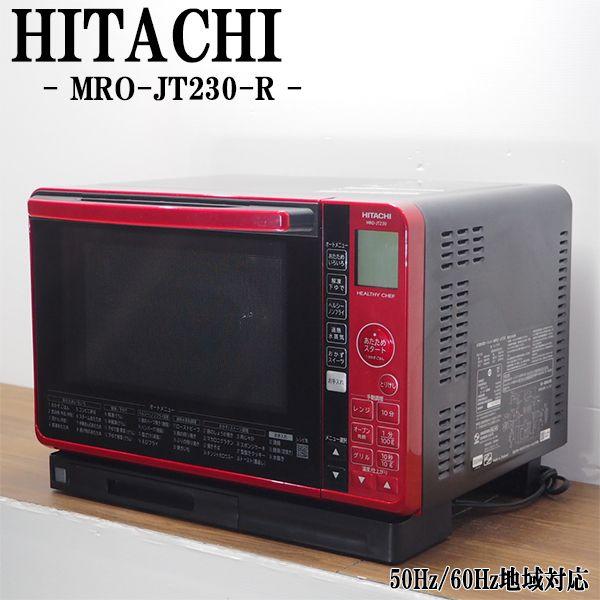 日立（HITACHI） 中古 DB-MROJT230R オーブンレンジ MRO-JT230-R