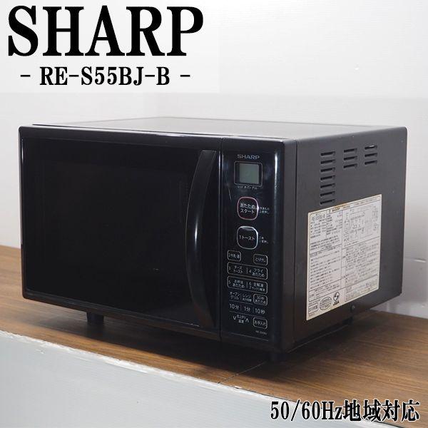 SHARP（シャープ） 中古 DB-RES55BJB オーブンレンジ RE-S55BJ-B
