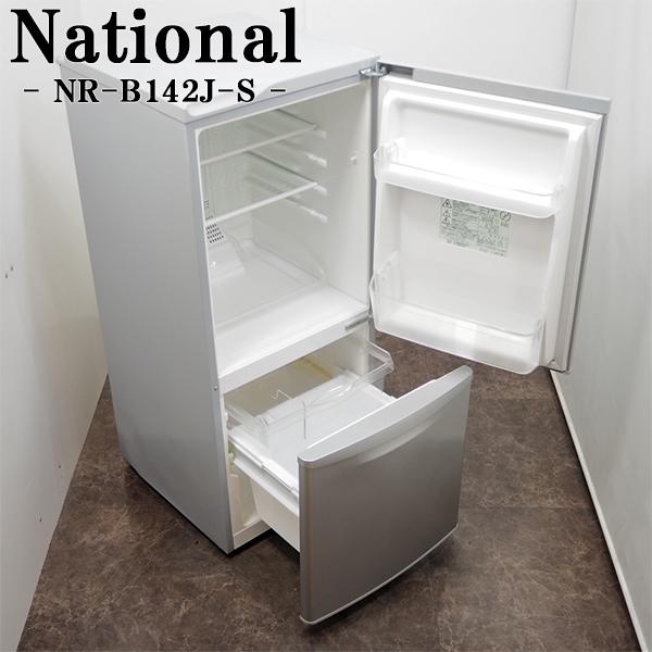 ナショナル 買い替え応援セール 中古 冷蔵庫 一人暮らし 135L ボトム