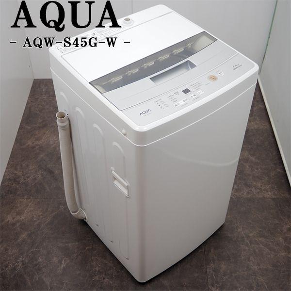 AQUA（アクア） 中古 SB-AQWS45GW 洗濯機 4.5kg AQUA AQW-S45G-W 3D