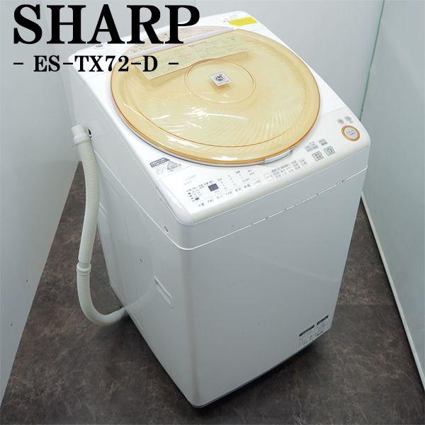 SHARP（シャープ） 爆買 中古 洗濯乾燥機 2〜3人分 洗7.0kg・乾3.5kg