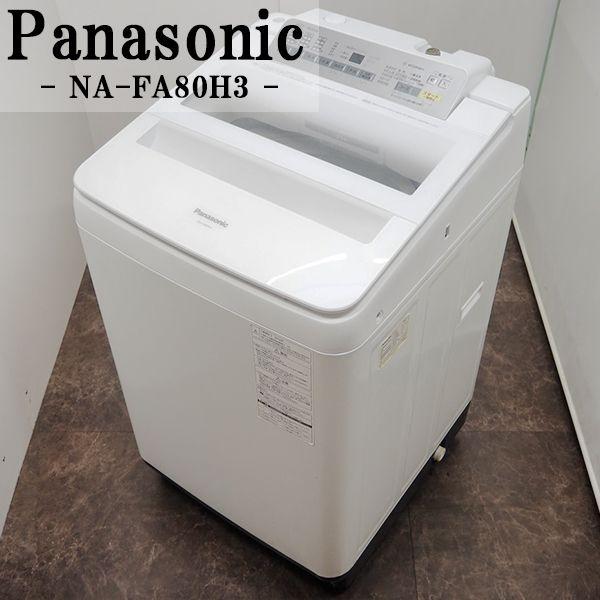 Panasonic（パナソニック） 中古 SGB-NAFA80H3 洗濯機 8.0kg Panasonic