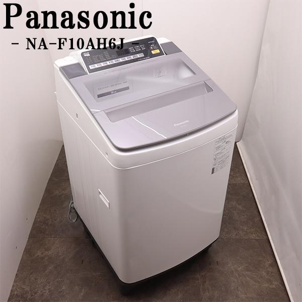Panasonic（パナソニック） 中古 洗濯機 10.0kg 大型 設置・取付
