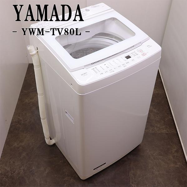 RORO（ロロ） 中古 SGB-YWMTV80L 洗濯機 8.0kg RORO ヤマダ電機 YWM