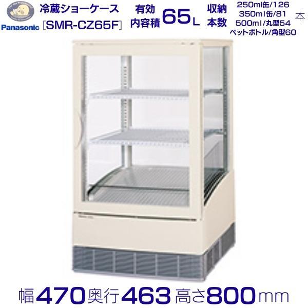Panasonic（パナソニック） 卓上型ショーケース SMR-CZ65F 冷蔵ショー