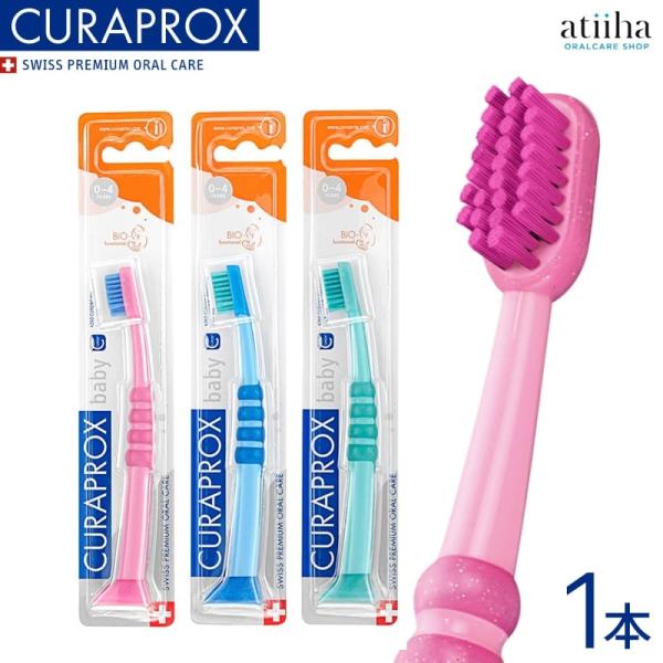 CURAPROX（クラプロックス） 歯ブラシ ベビー 0~4歳 1本 : アット