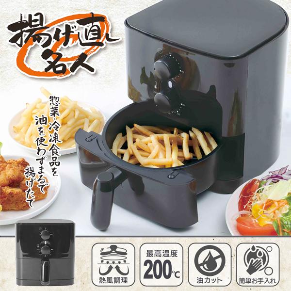送料無料-油も火も使わない！ノンオイル 電気フライヤー 熱風式