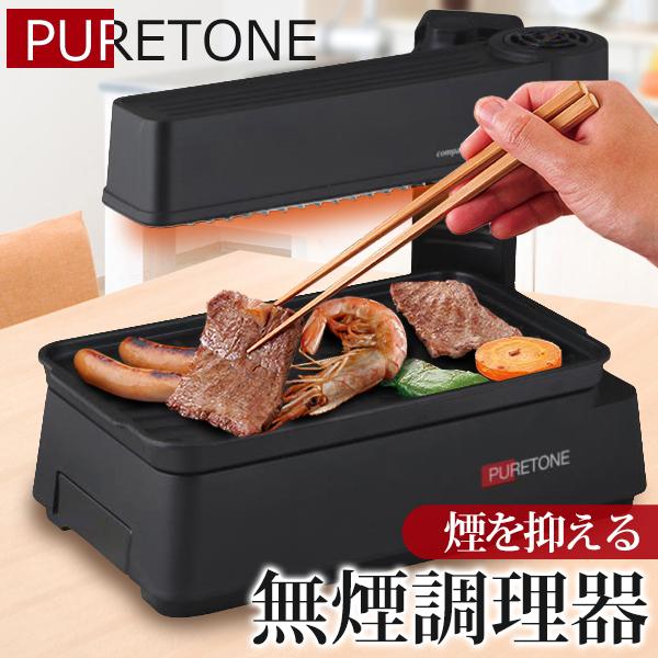 煙の出ない ホットプレート 無煙ロースター 話題 赤外線直火焼き