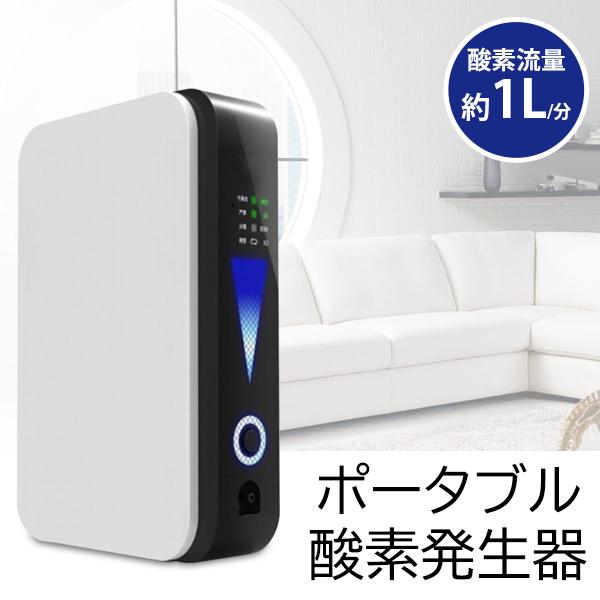 酸素発生器 ポータブル酸素発生器 コンパクト A4型 静音 2WAY電源 AC