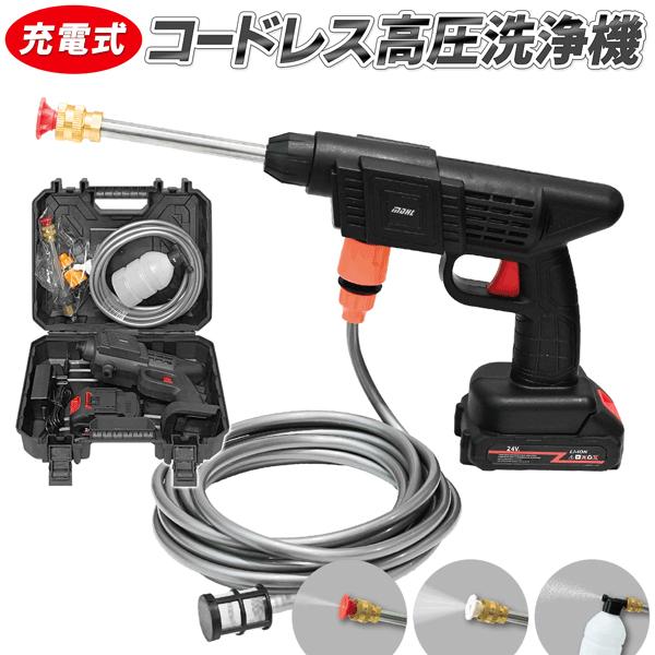 高圧洗浄機 充電式 コードレス 12点セット 大容量バッテリー 収納