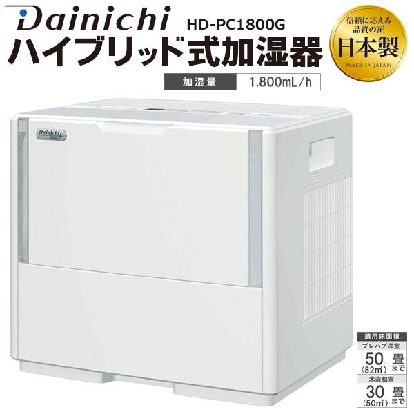 ダイニチ（Dainichi） 【割引クーポン対象】ハイブリッド式 加湿器