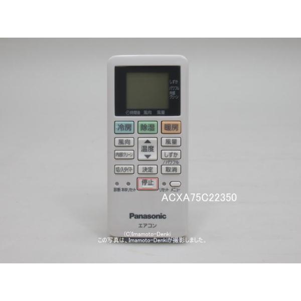 Panasonic（パナソニック） ACXA75C22350｜エアコン用リモコン(純正