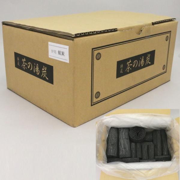 茶道具 お炭 茶道炭 炉用 組炭 くぬぎ炭 菊炭 約2組 国産製 茶道