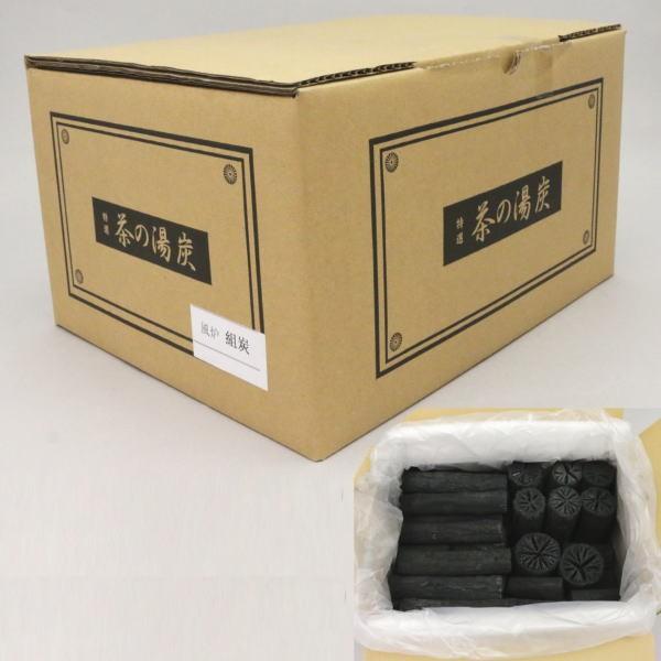茶道具 お炭 茶道炭 風炉用 組炭 くぬぎ炭 菊炭 3〜4組 国産製 茶道