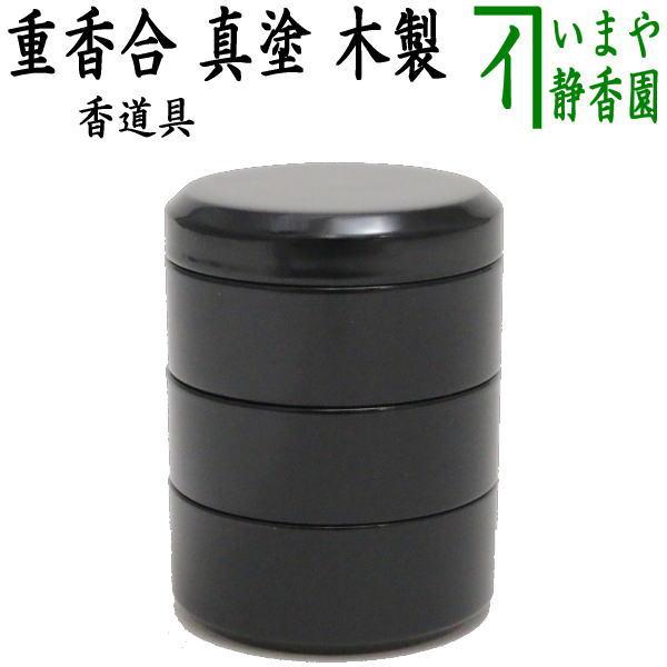 茶道具 香道具 重香合 真塗 木製 真塗り 茶道 : 茶道具いまや静香園