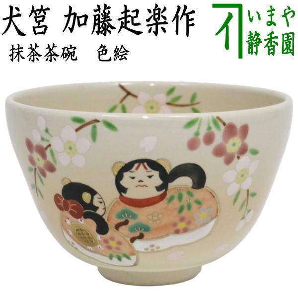 茶道具 抹茶茶碗 色絵茶碗 犬筥 加藤起楽作 : 茶道具いまや静香園
