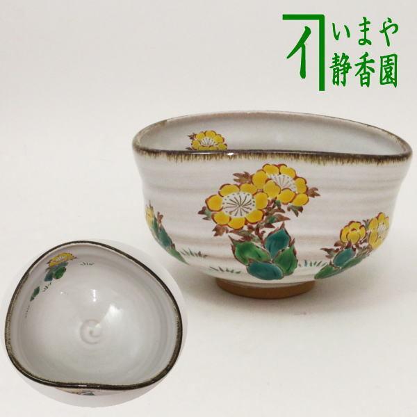 茶道具 抹茶茶碗 灰釉 福寿草 中村良二作 沓形 茶道 : 茶道具いまや