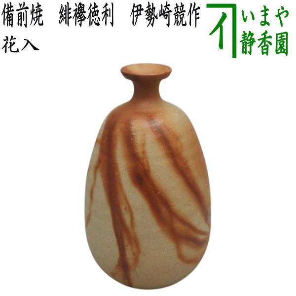 茶道具 花入れ 置用 備前焼き 緋襷徳利 ひだすき 伊勢崎競作 備前焼