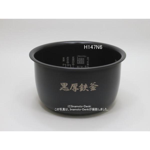 日立（HITACHI） 内がま識別番号 H147N6(H108,H131,H137代替)｜炊飯