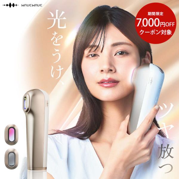 WAVEWAVE 脱毛器 光美容器 脱毛 美肌 光美容器 IPL NIR DPL 家庭用 光