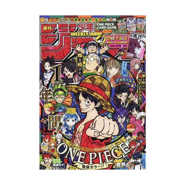 週刊少年ジャンプ 2026年1月23日号 4・5号 : in place ヤフー店 - 通販