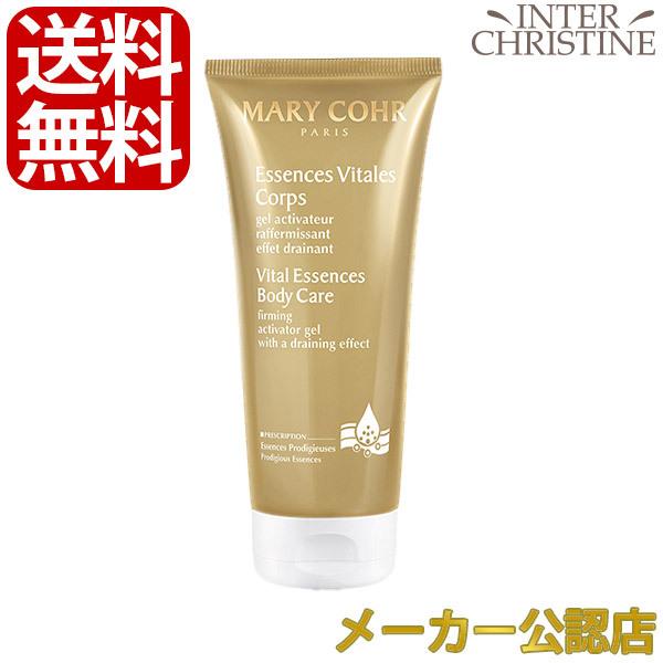 MARY COHR（マリコール） エッセンスV シナジサン 200ml ※パッケージが