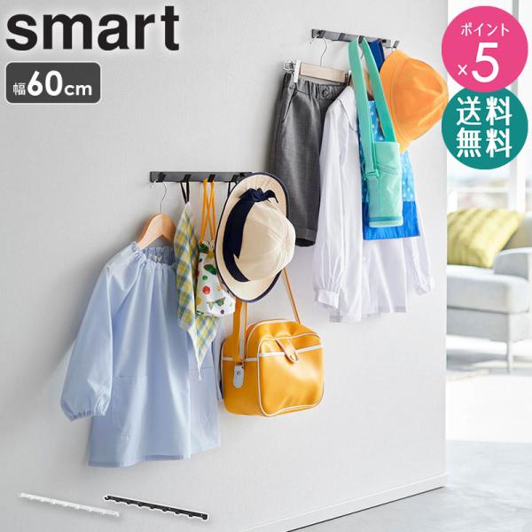 tower ウォールフック スマート 石こうボード壁対応 幅60cm smart 山崎