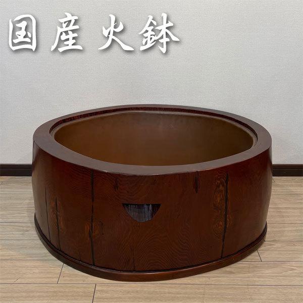 神谷家具 火鉢 唐松無垢材 囲炉裏テーブル 和風 いろり 丸型 室内 国産